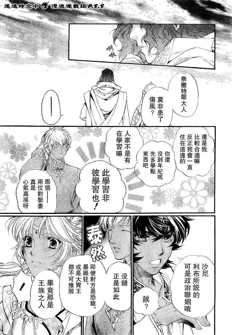 《遥远时空中4》漫画 02集