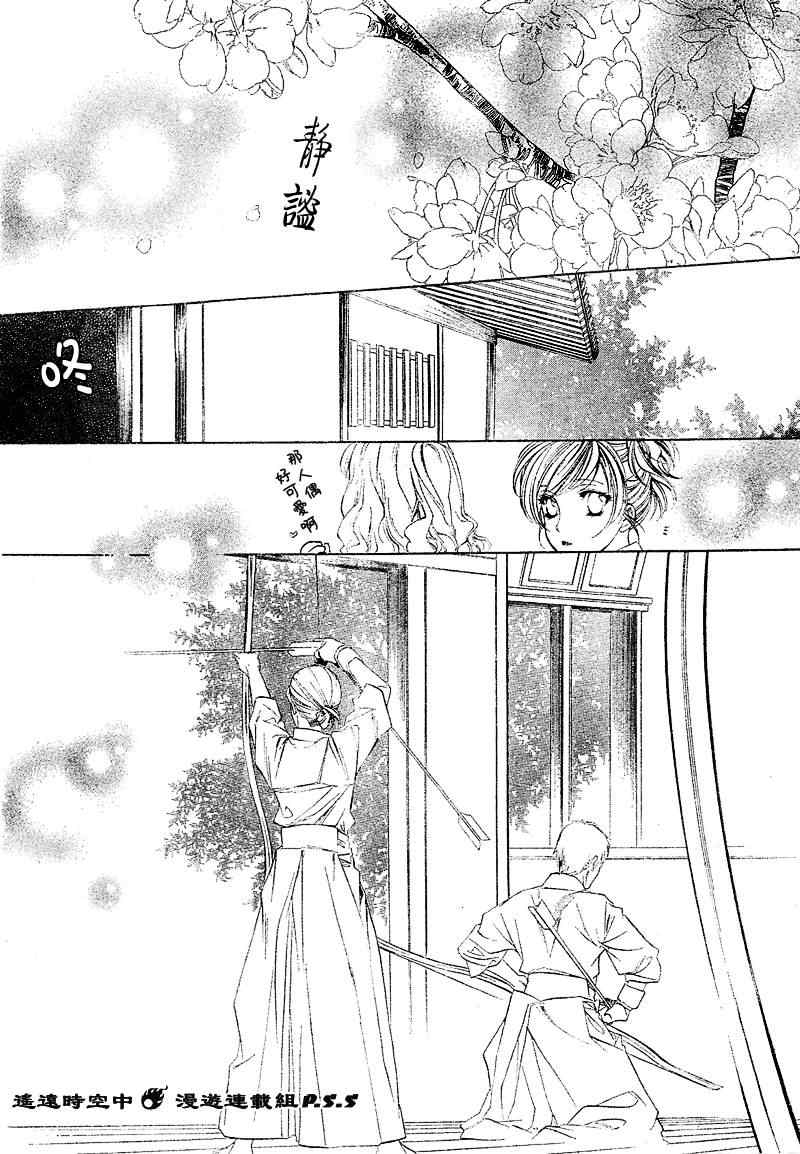 《遥远时空中4》漫画 02集