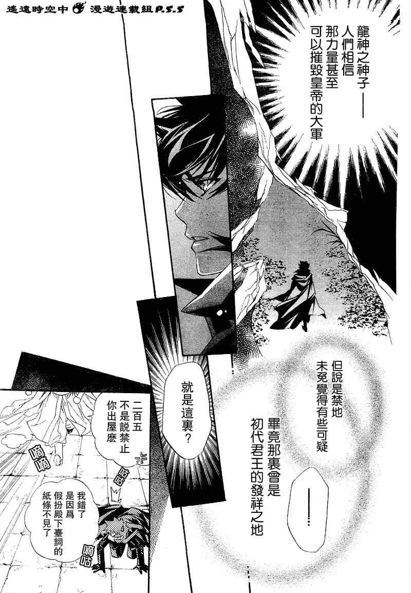 《遥远时空中4》漫画 02集