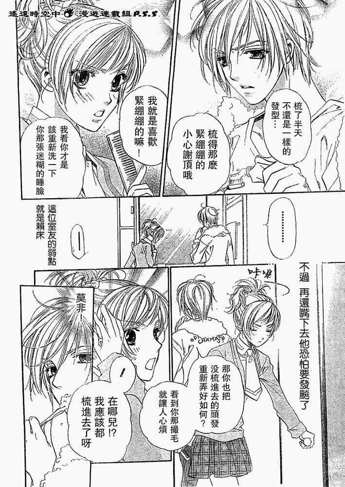 《遥远时空中4》漫画 01集