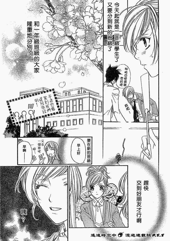 《遥远时空中4》漫画 01集