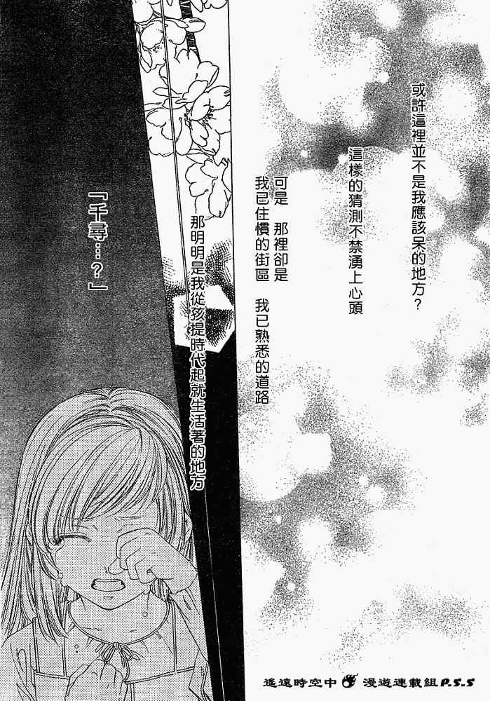 《遥远时空中4》漫画 01集