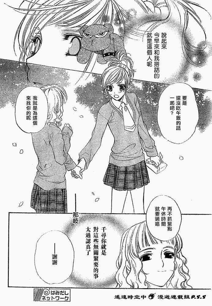 《遥远时空中4》漫画 01集