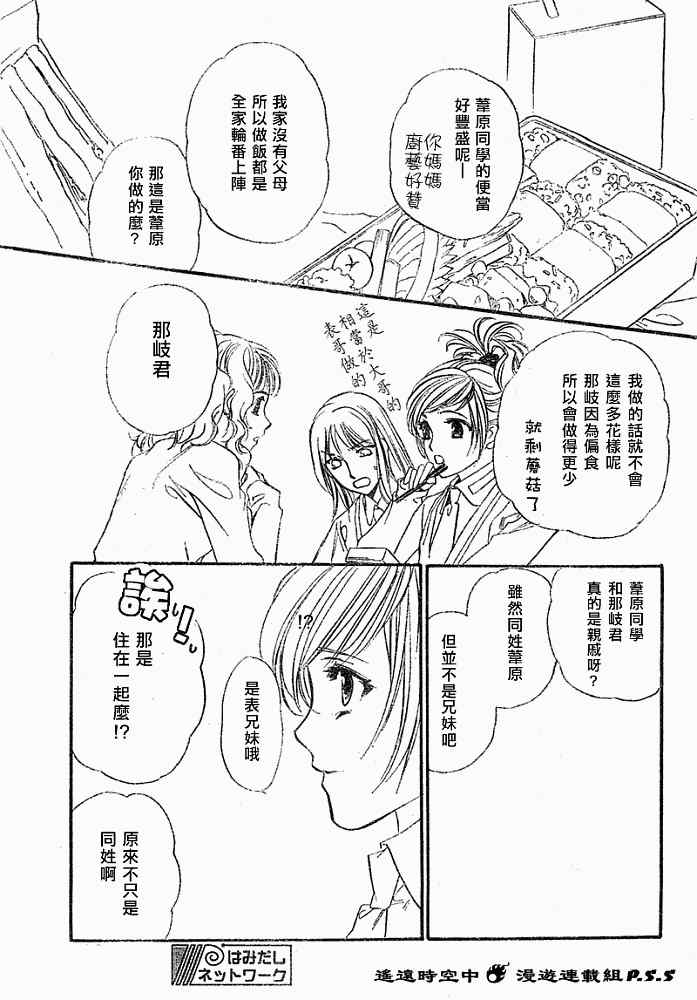 《遥远时空中4》漫画 01集