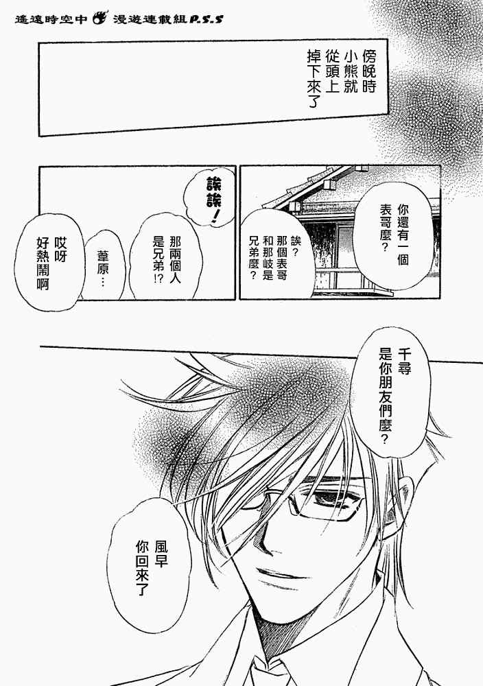 《遥远时空中4》漫画 01集