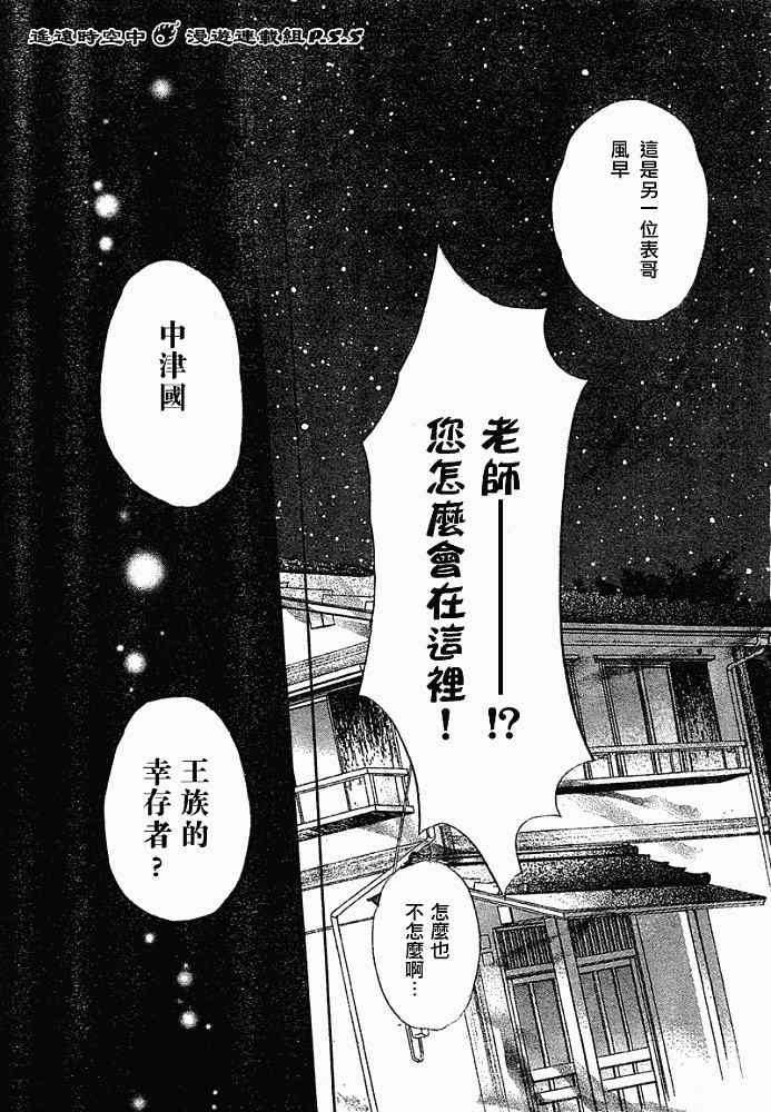 《遥远时空中4》漫画 01集