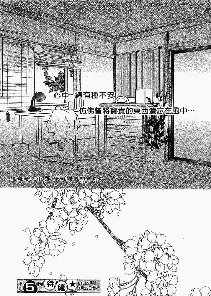 《遥远时空中4》漫画 01集