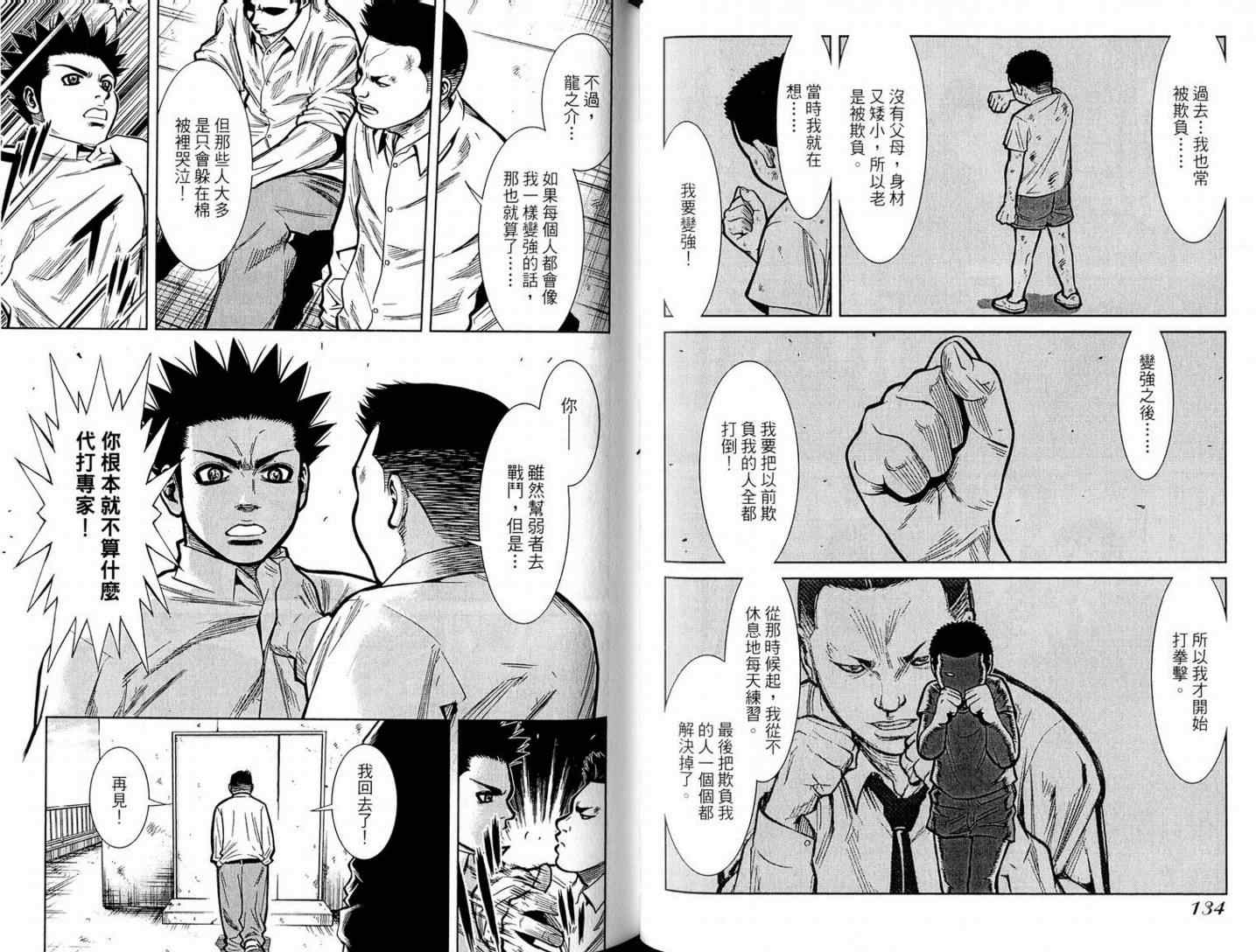 《代打专家》漫画 01卷