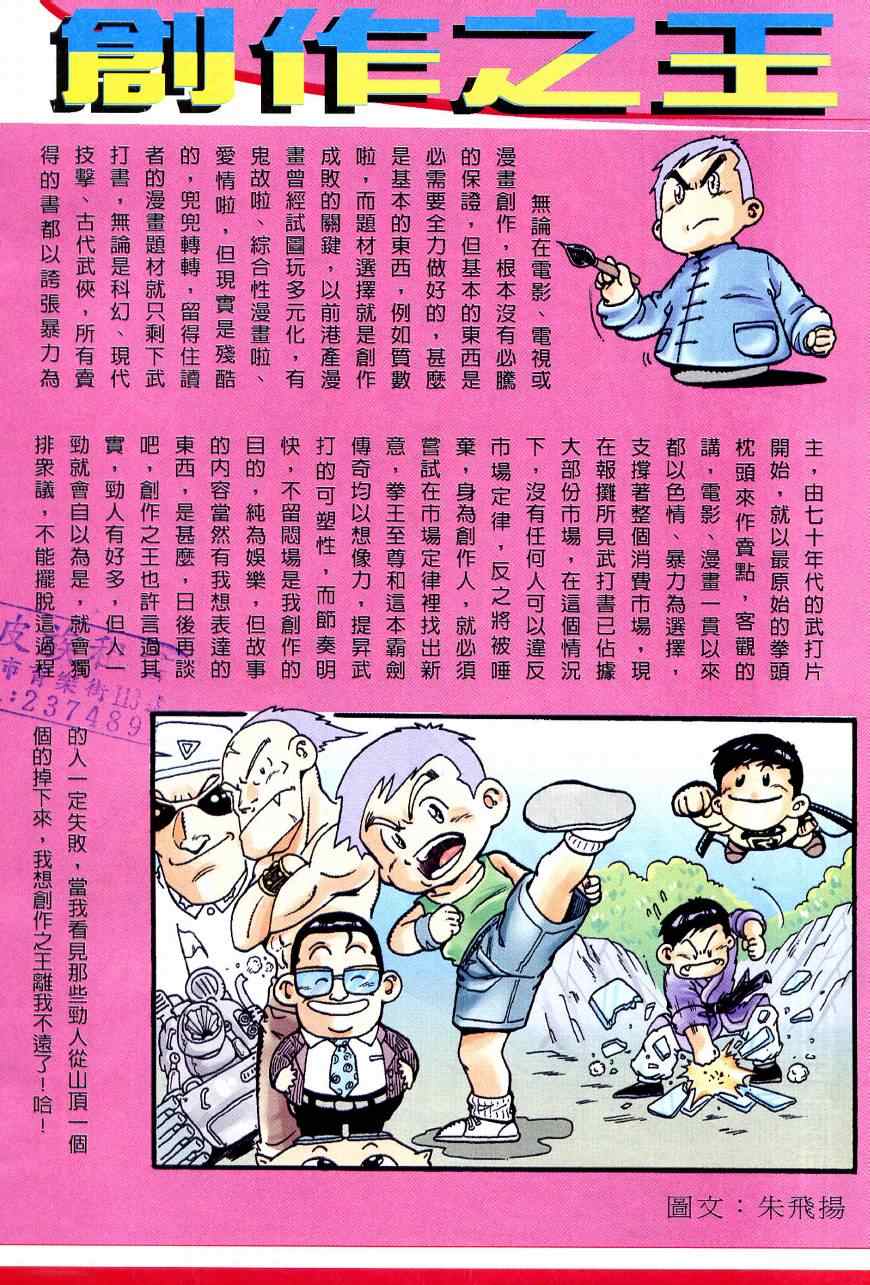 《霸剑传奇》漫画 04集