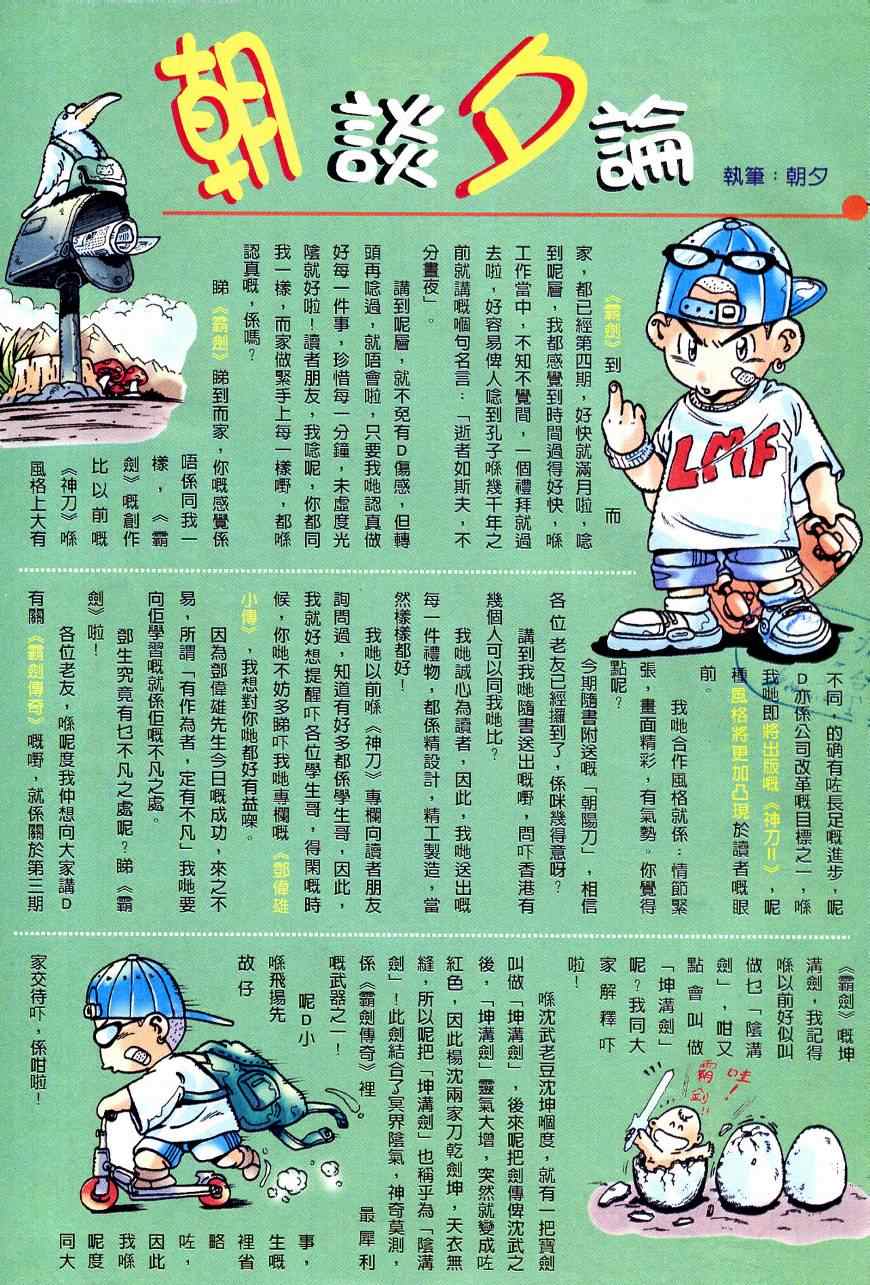 《霸剑传奇》漫画 04集