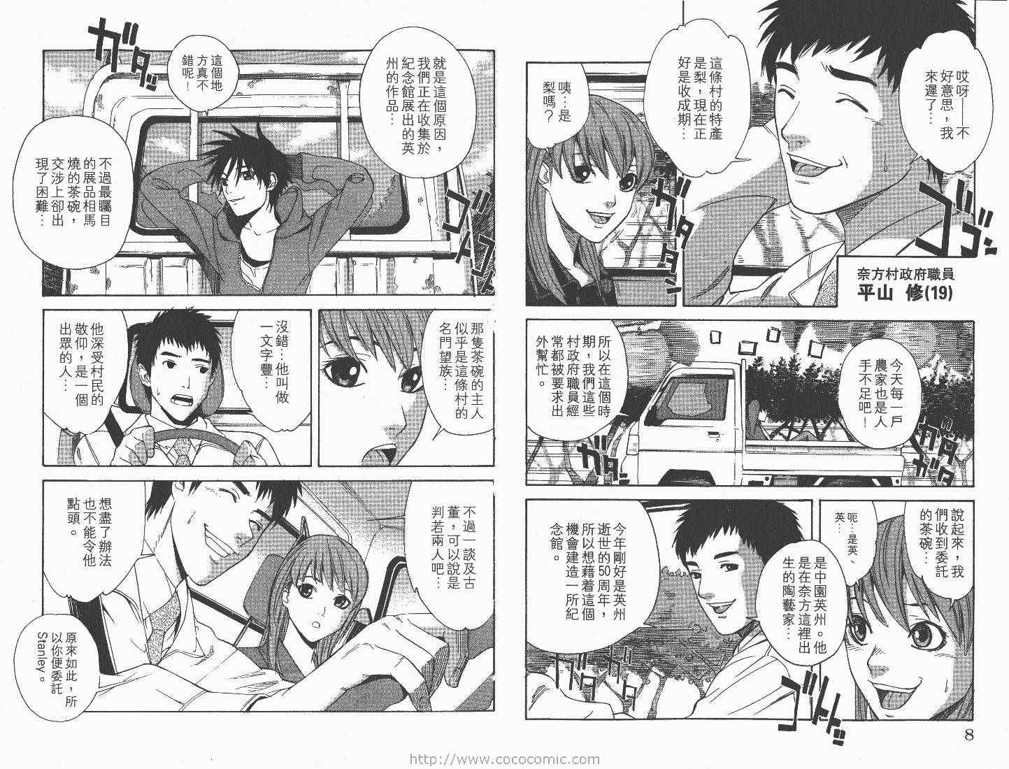 《哥帝尔斯的绳结》漫画 04卷