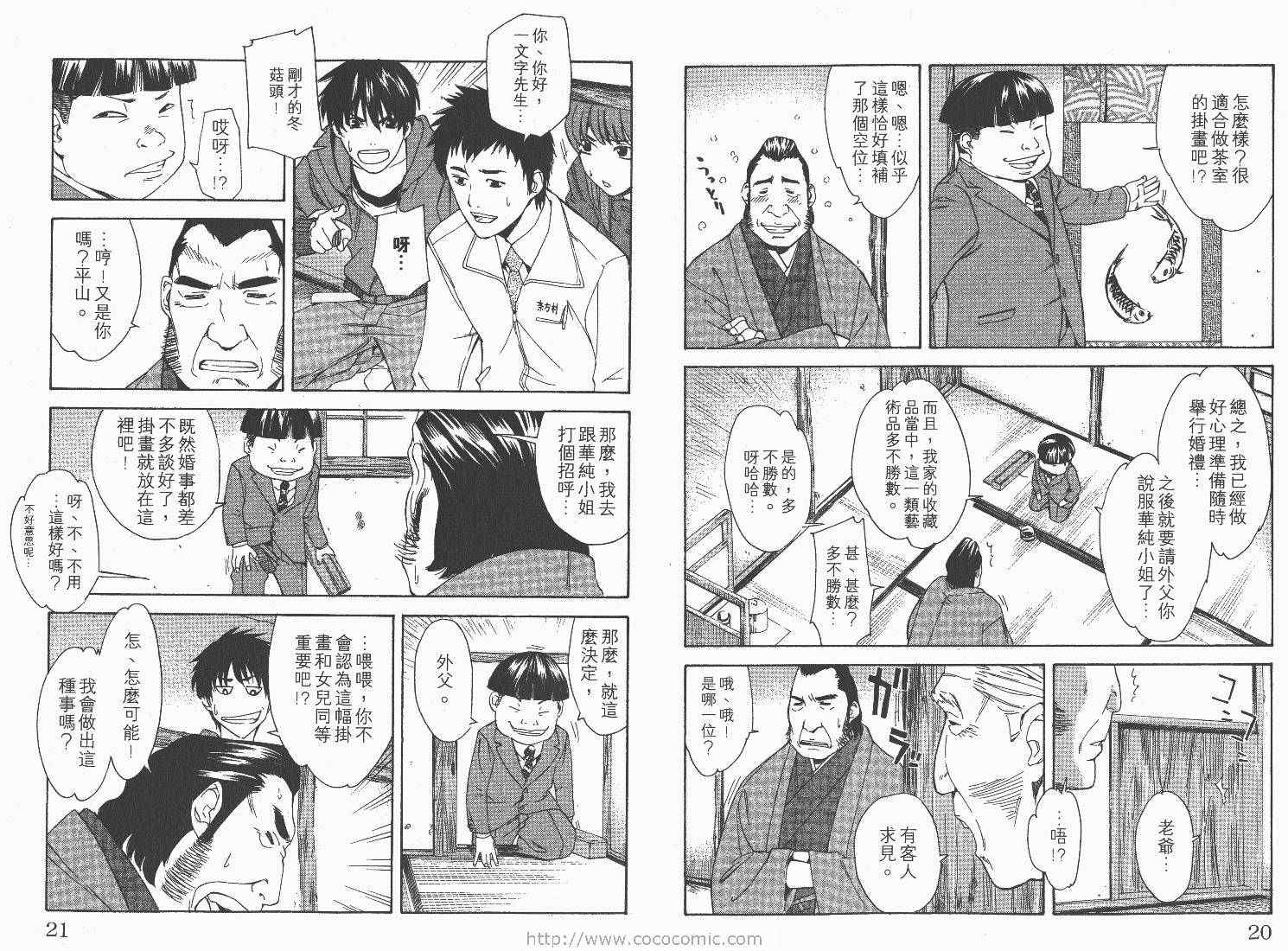 《哥帝尔斯的绳结》漫画 04卷