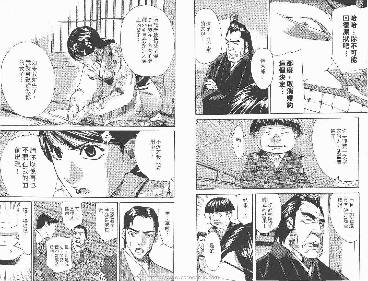 《哥帝尔斯的绳结》漫画 04卷