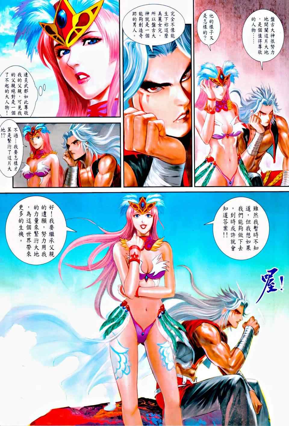 《龙炎武》漫画 002集