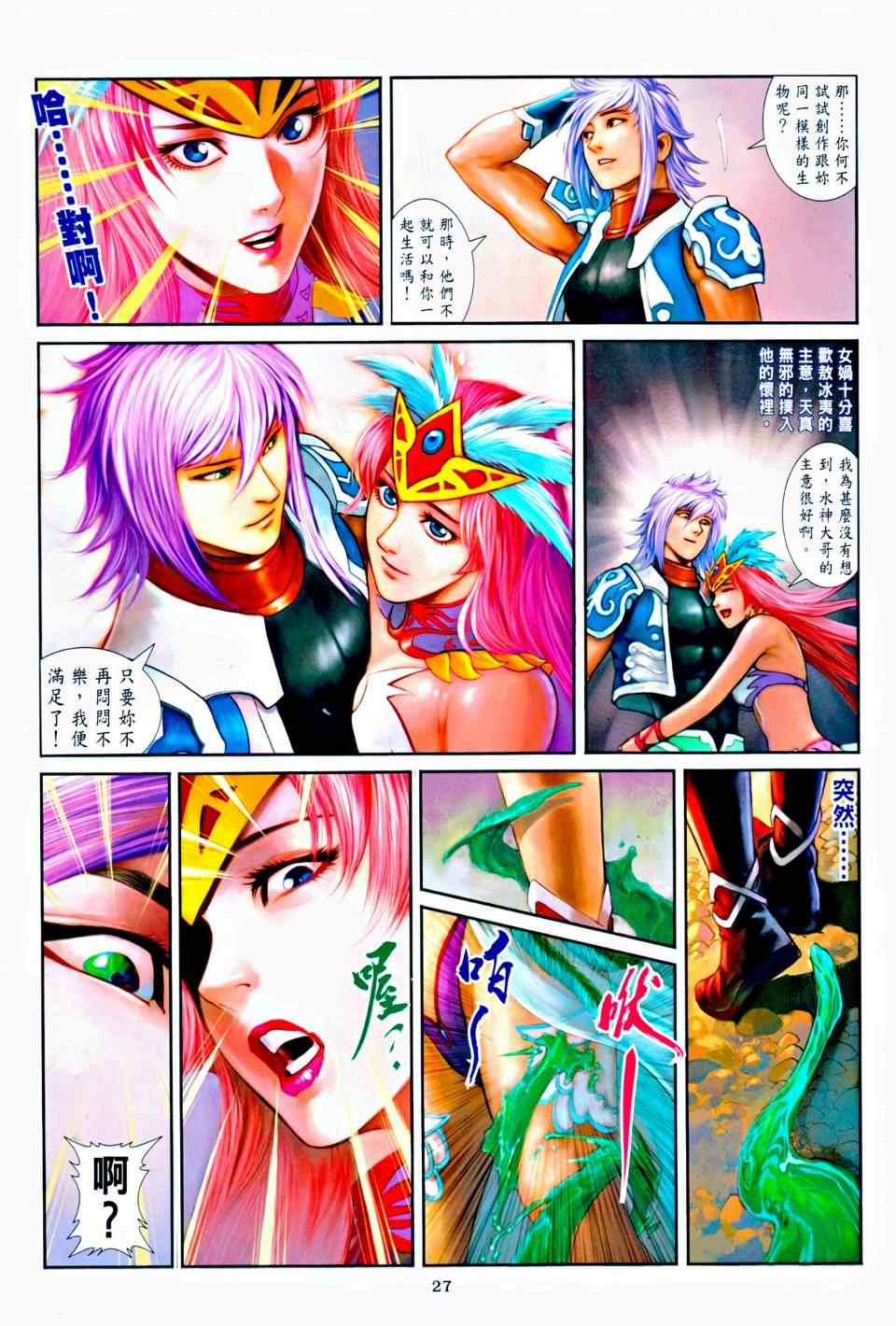 《龙炎武》漫画 002集