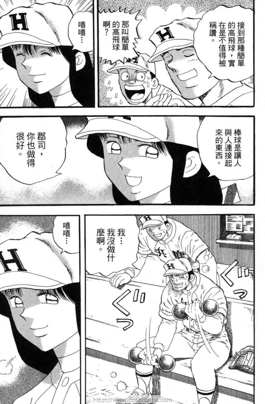 《超速球》漫画 03卷