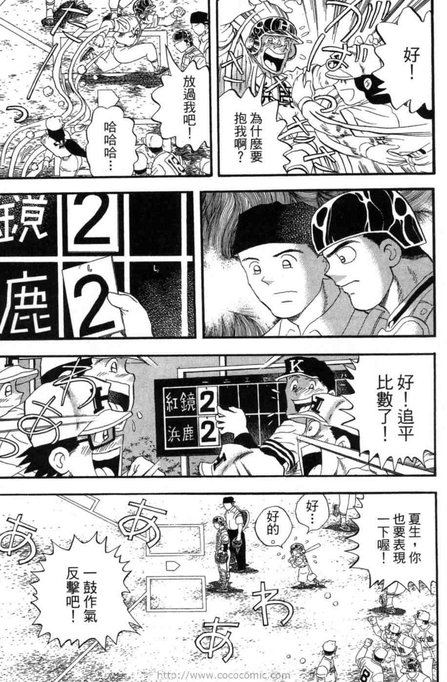 《超速球》漫画 03卷