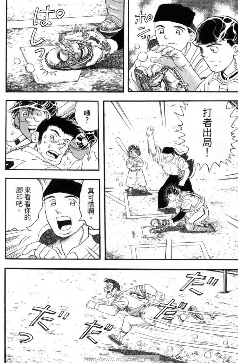 《超速球》漫画 03卷