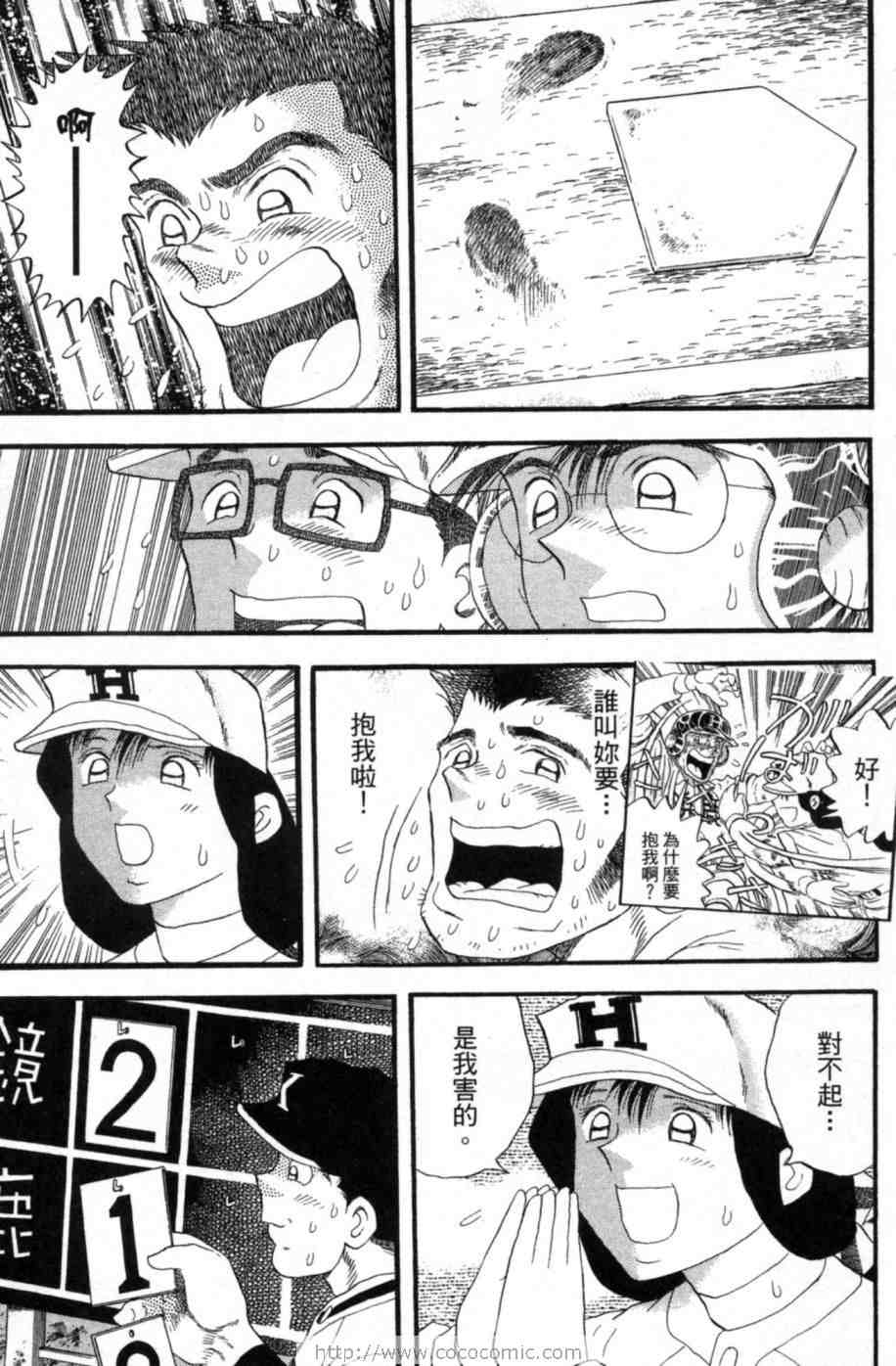 《超速球》漫画 03卷