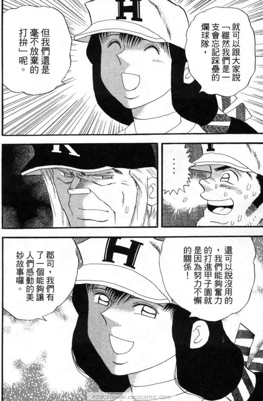 《超速球》漫画 03卷