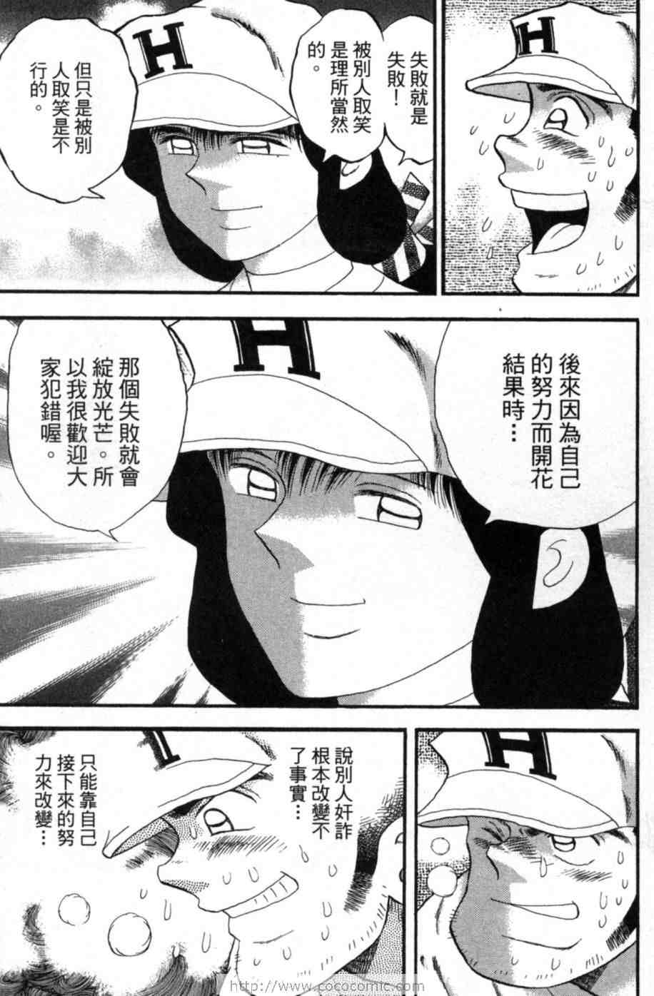 《超速球》漫画 03卷