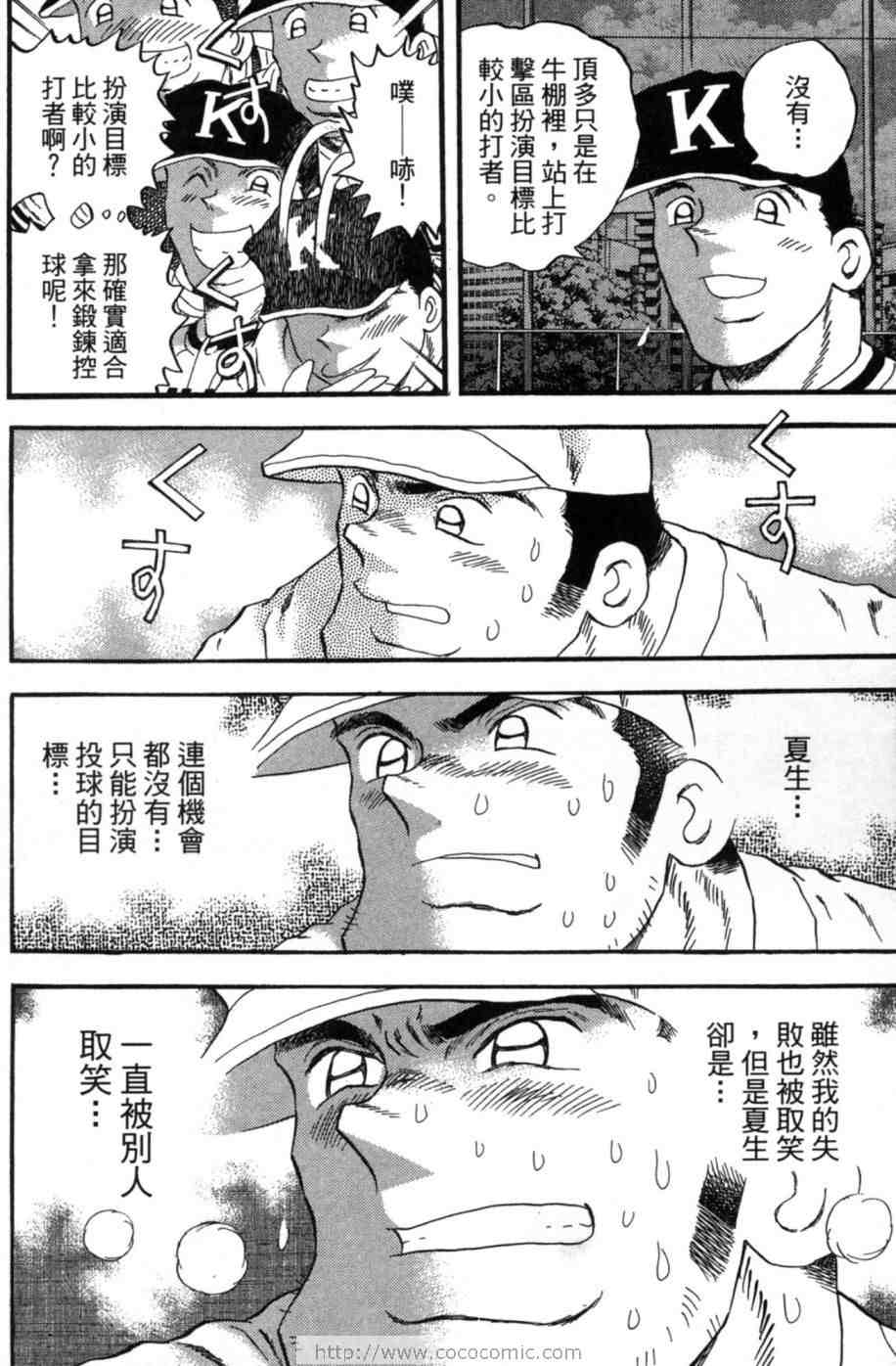 《超速球》漫画 03卷