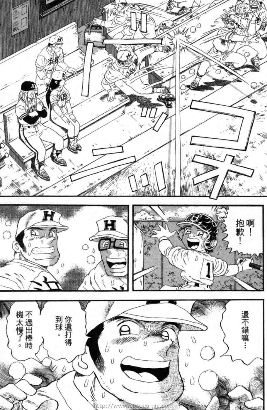 《超速球》漫画 03卷