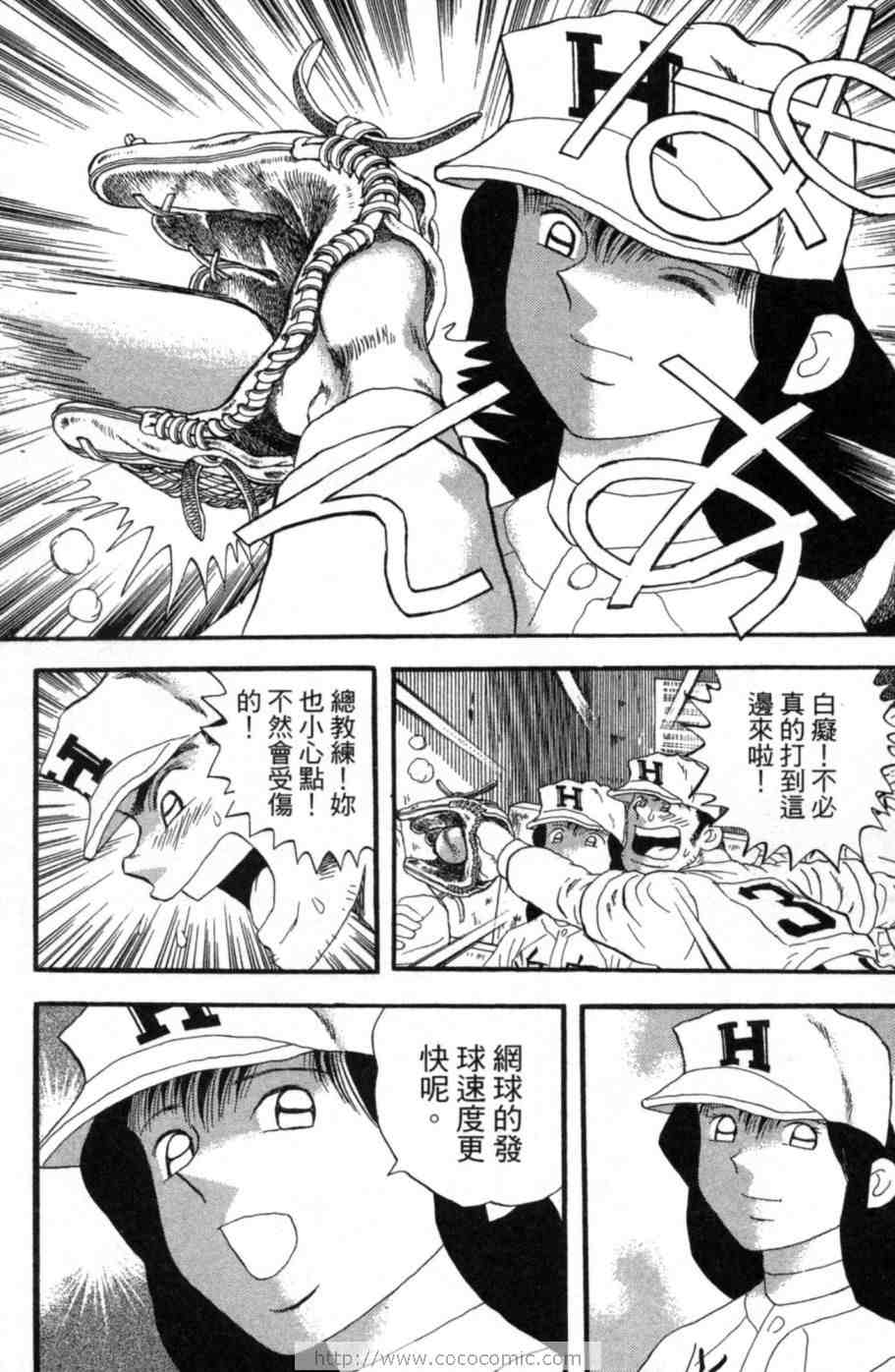 《超速球》漫画 03卷