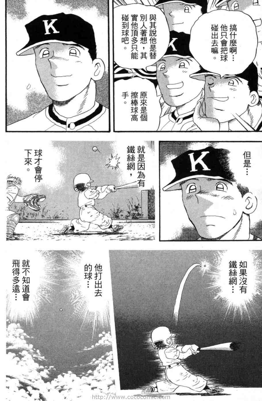 《超速球》漫画 03卷