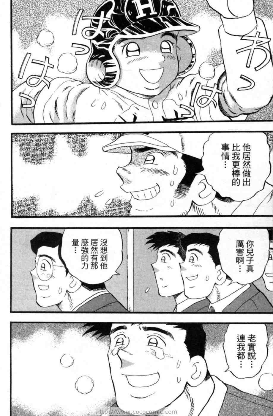 《超速球》漫画 03卷