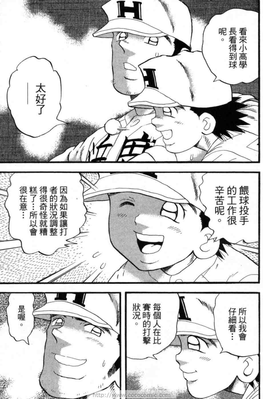 《超速球》漫画 03卷