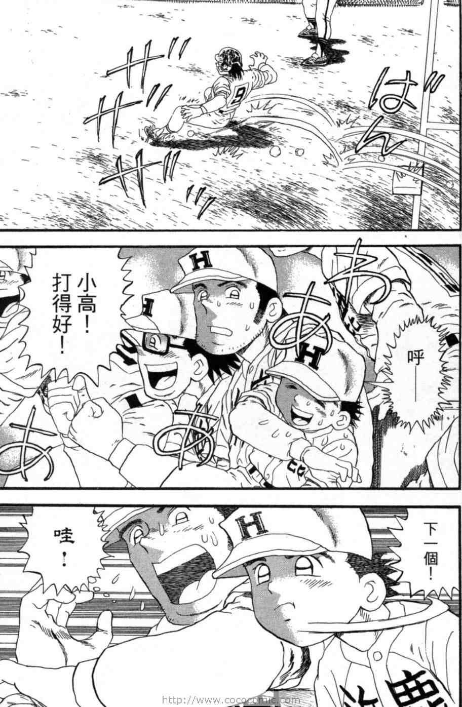 《超速球》漫画 03卷