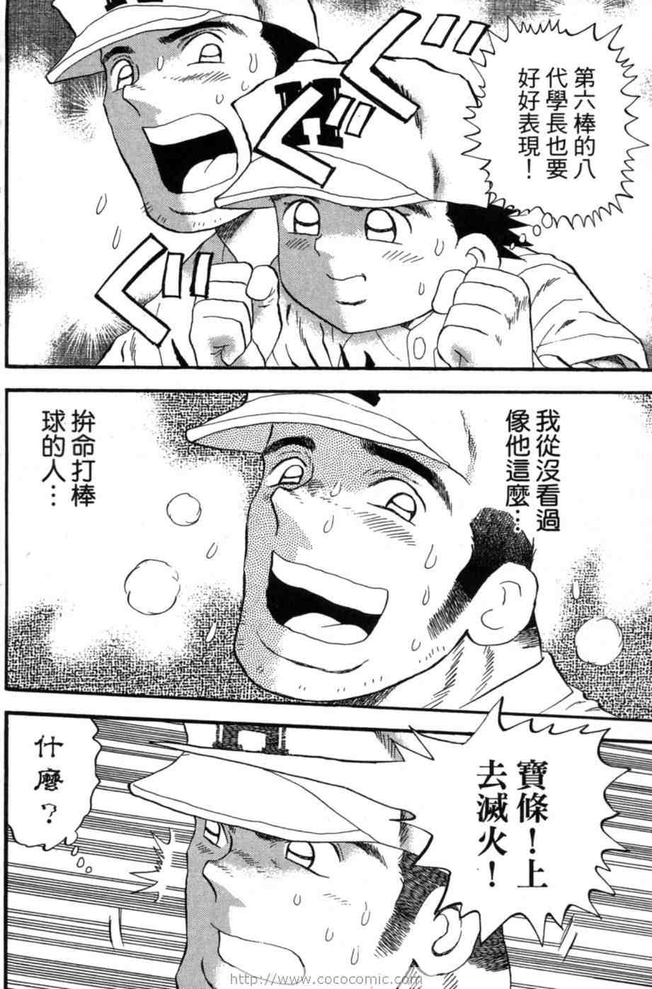 《超速球》漫画 03卷