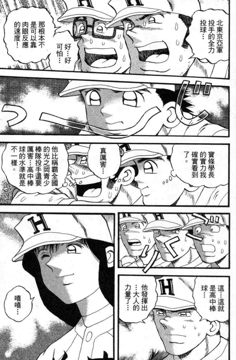 《超速球》漫画 03卷