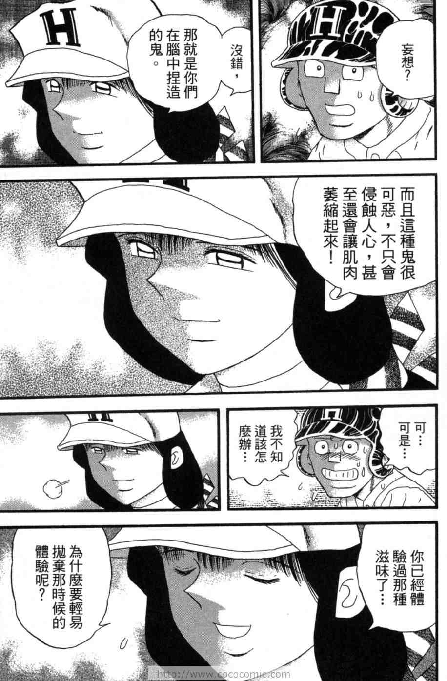 《超速球》漫画 03卷