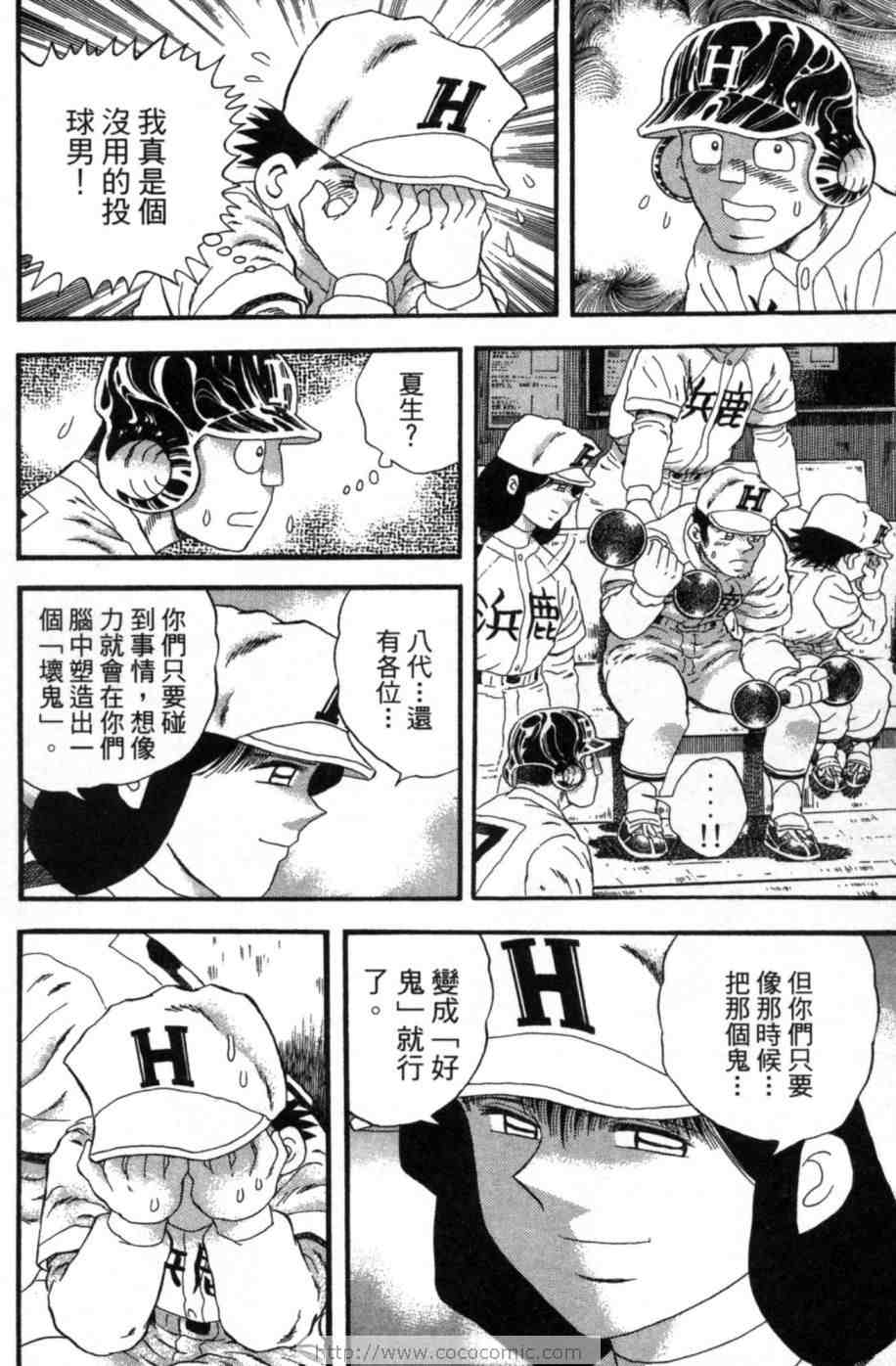 《超速球》漫画 03卷