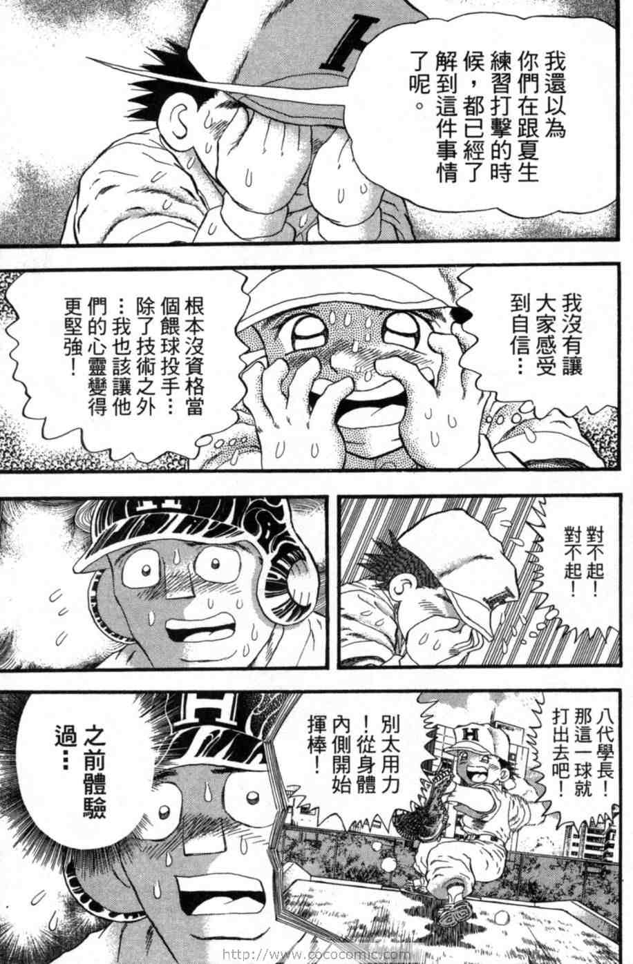 《超速球》漫画 03卷