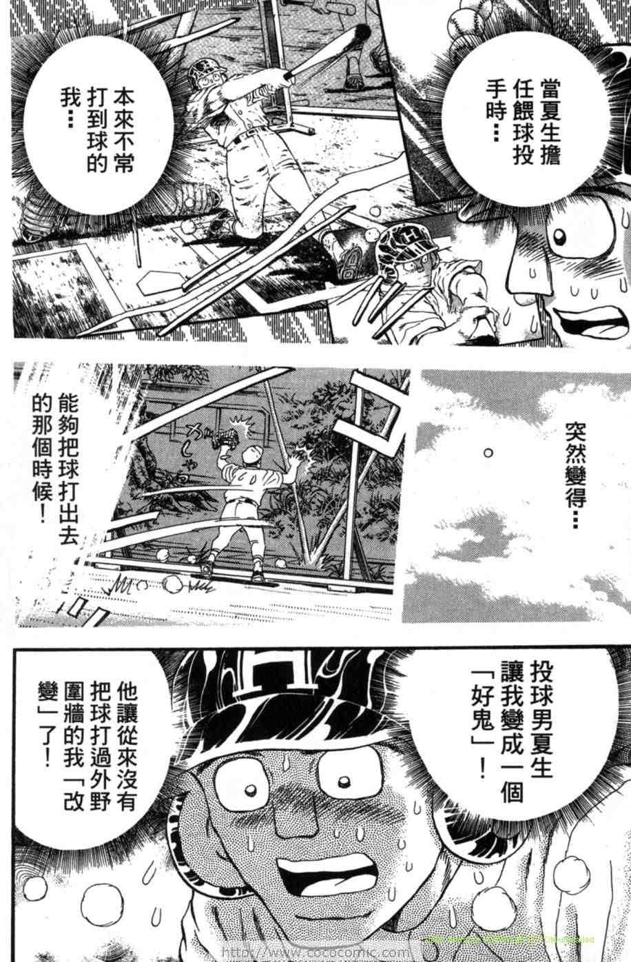 《超速球》漫画 03卷