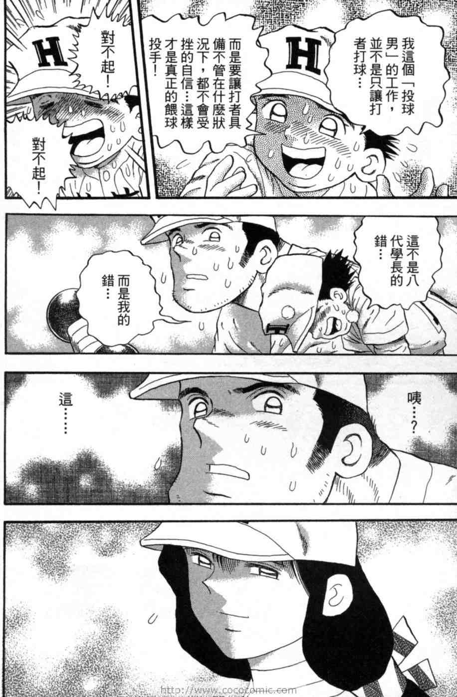 《超速球》漫画 03卷