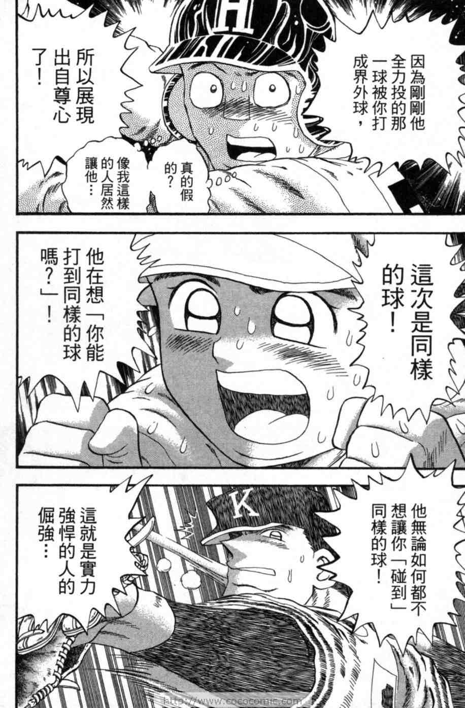 《超速球》漫画 03卷