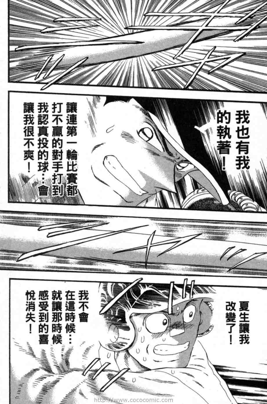 《超速球》漫画 03卷