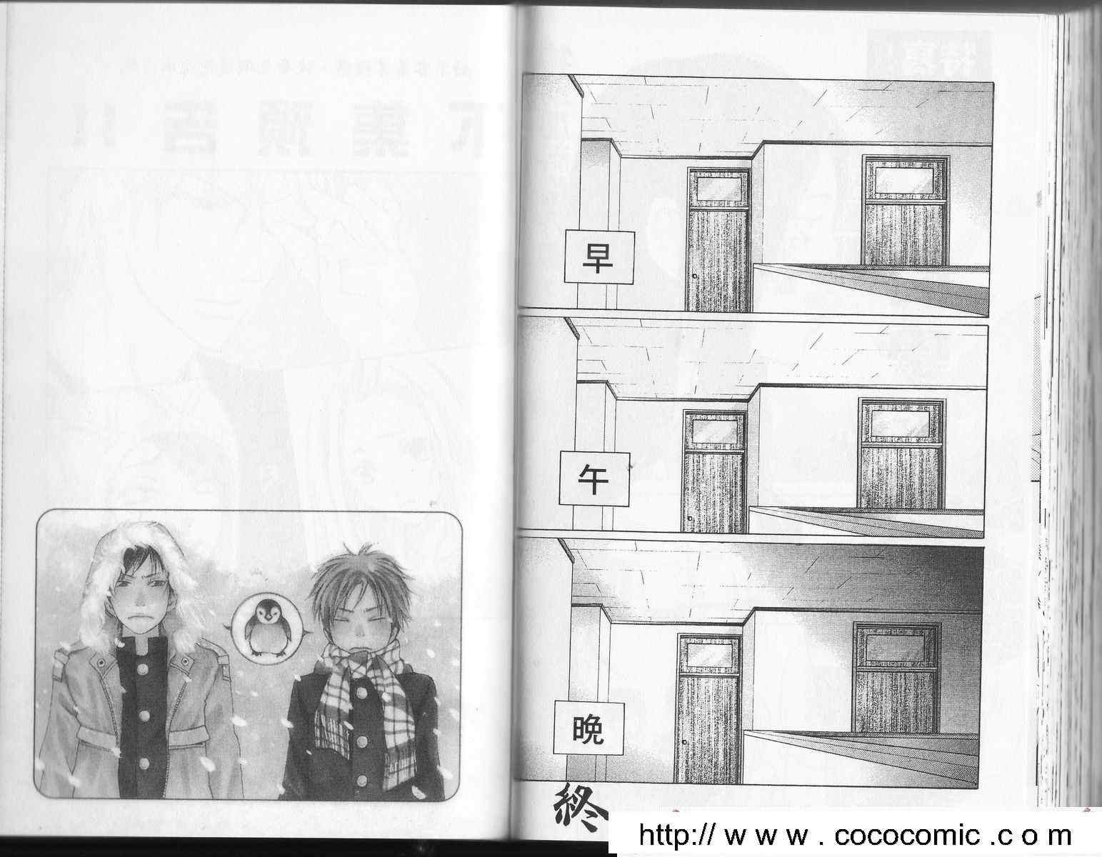 《型男高中》漫画 05卷