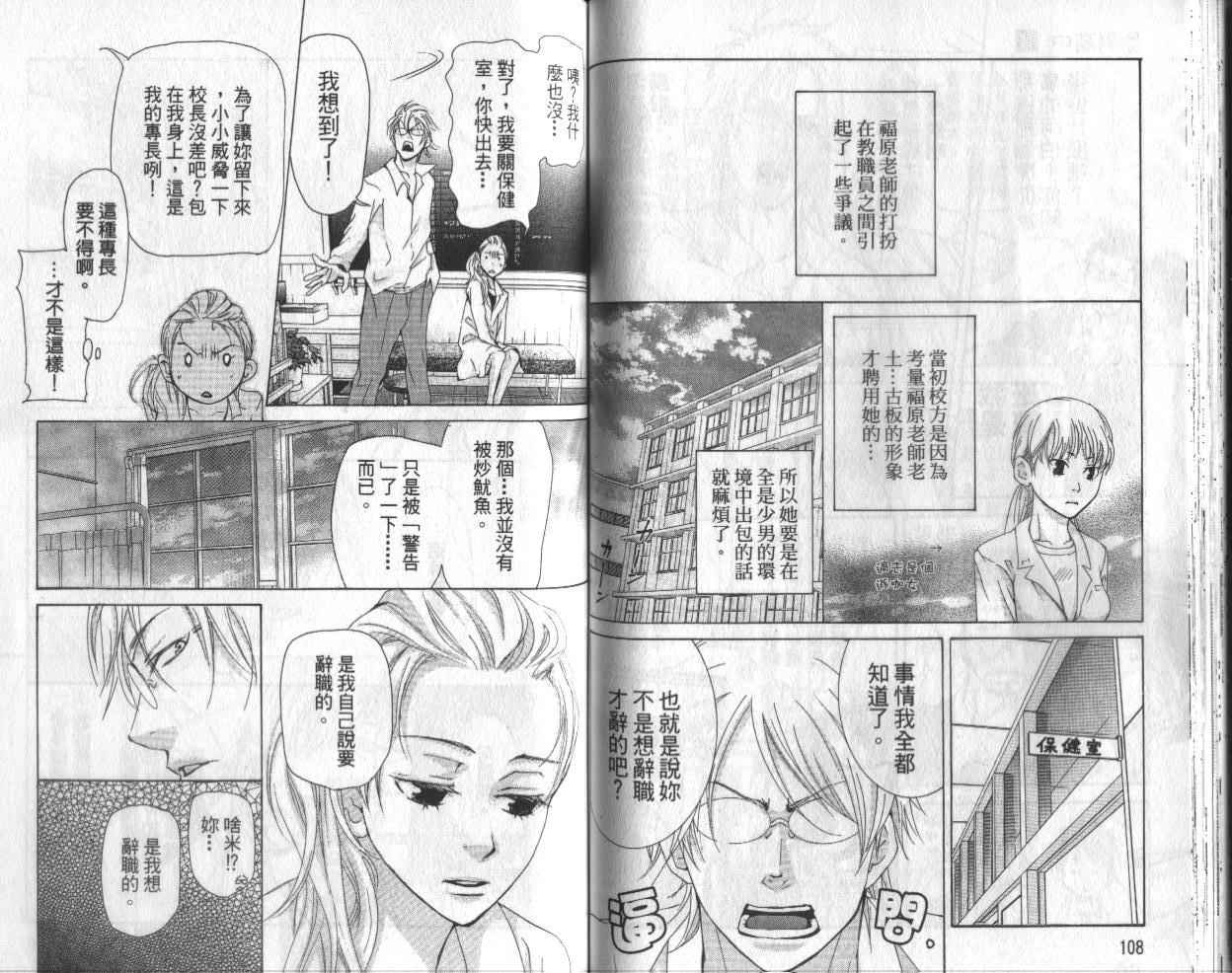 《型男高中》漫画 03卷