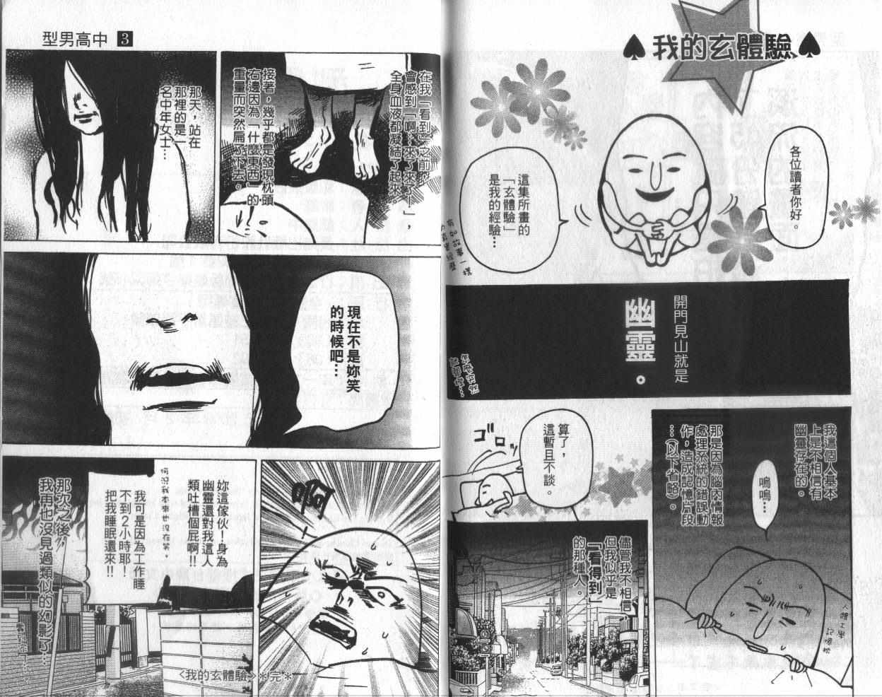 《型男高中》漫画 03卷