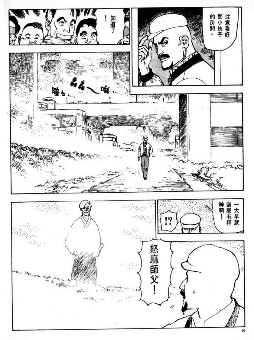 《赏金猎人》漫画 03卷