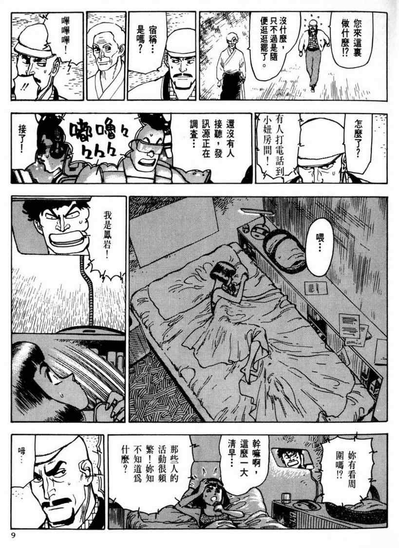 《赏金猎人》漫画 03卷