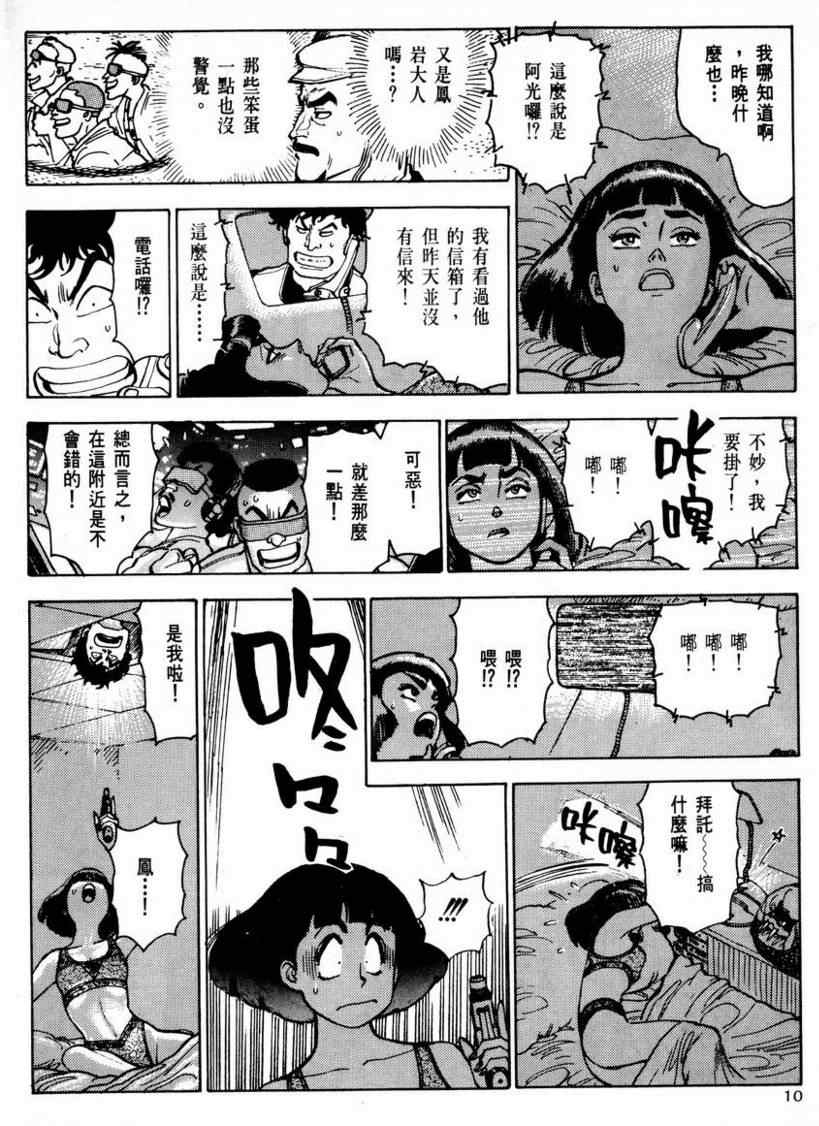 《赏金猎人》漫画 03卷