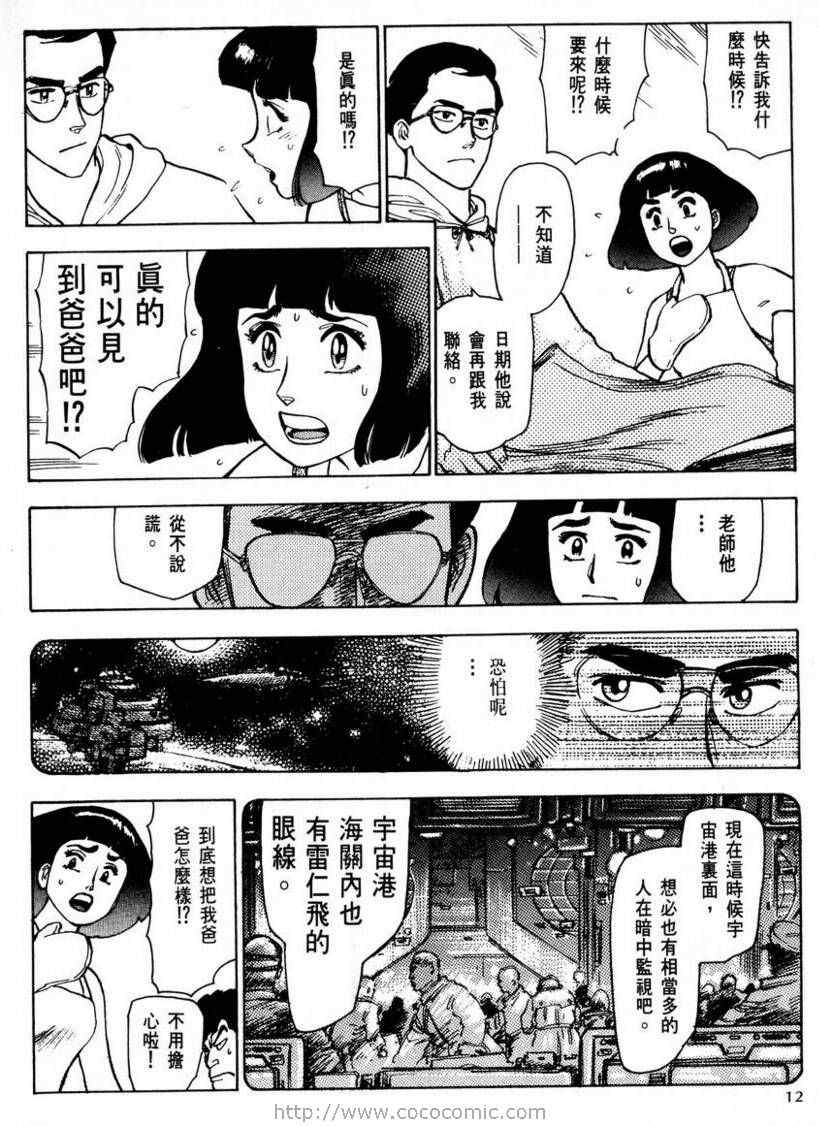 《赏金猎人》漫画 03卷