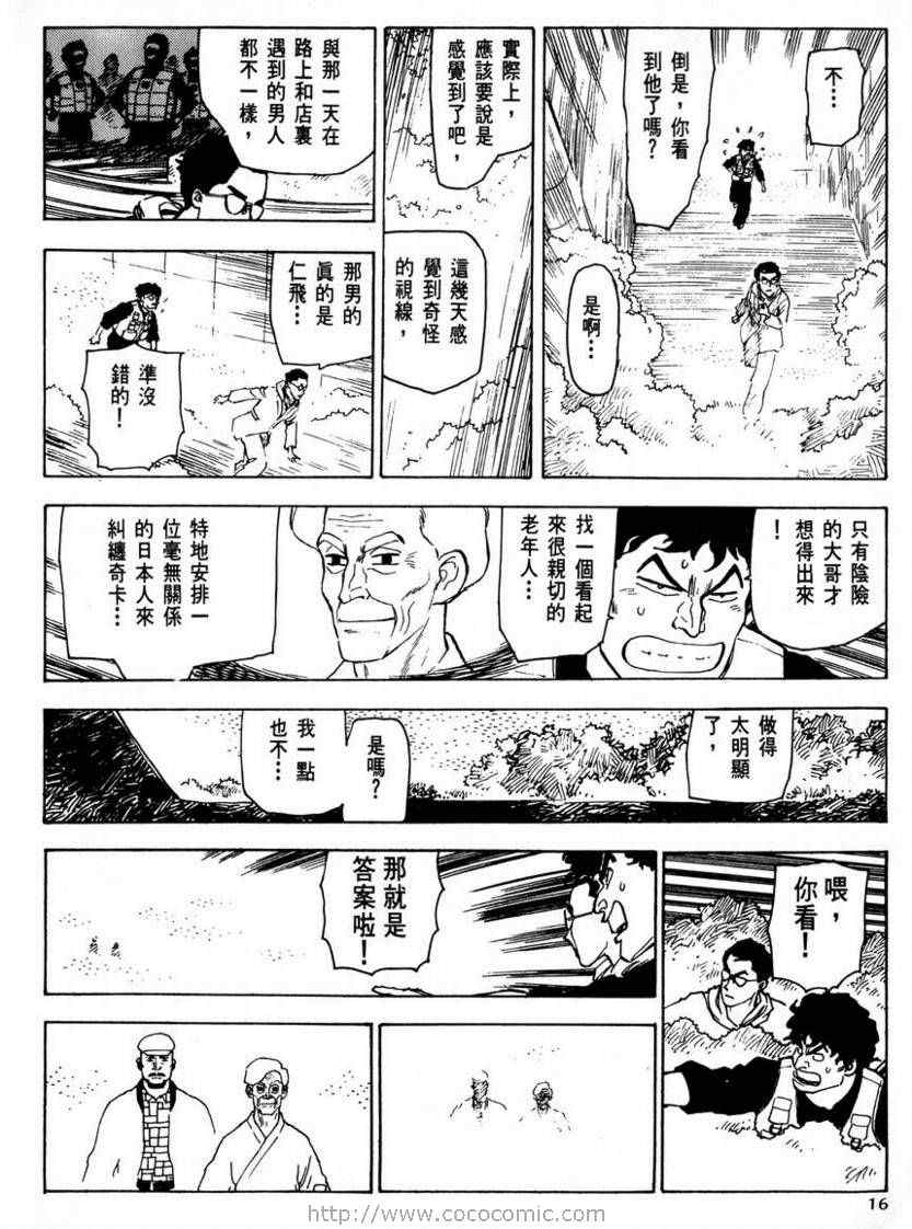 《赏金猎人》漫画 03卷