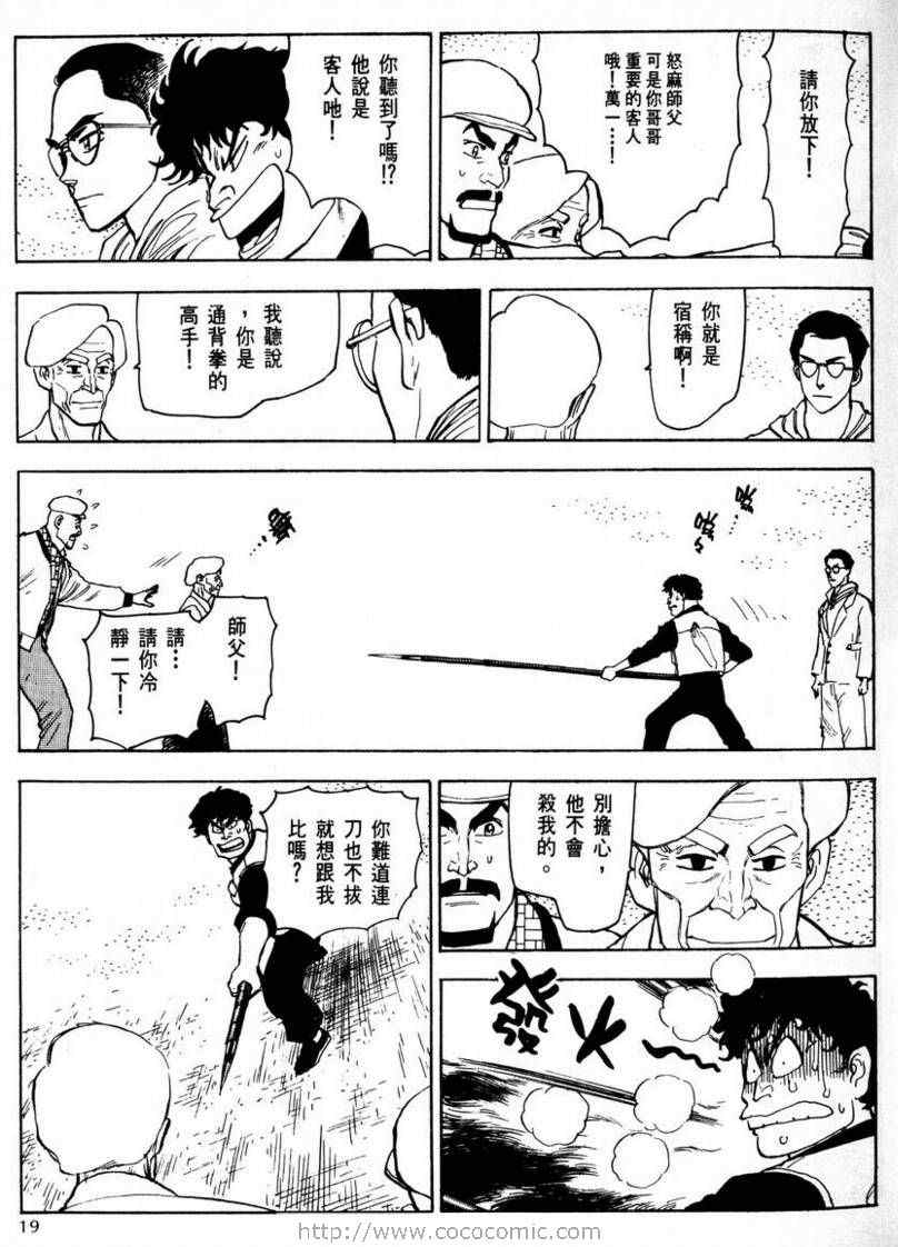 《赏金猎人》漫画 03卷